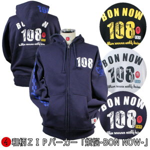 �y�ő�P47�{�z�y25%OFF�N�[�|���Ώەi�z�a��ZIP�p�[�J�[�W���P�b�g�u�ϔY-BON NOW 108-�v�� ���� �A���J�W ���N�� �p�C�� ���s �傫���T�C�Y ��� ���F�T ��������