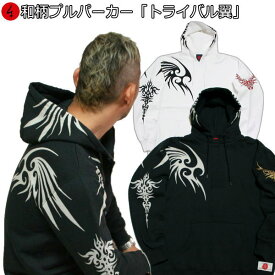 和柄プルパーカー「トライバル翼」民族系トライバル アメカジ 裏起毛 パイル 京都 大きいサイズ 手染 京友禅 送料無料