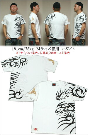 和柄Tシャツ「トライバル-spec2-」アメカジビンテージ京都送料無料メンズレディースオリジナル大きいサイズ生地手染京友禅代引は通常送料