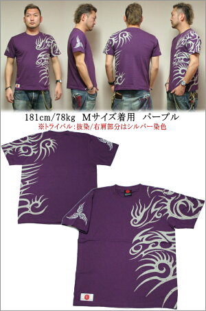 和柄Tシャツ「トライバル-spec2-」アメカジビンテージ京都送料無料メンズレディースオリジナル大きいサイズ生地手染京友禅代引は通常送料