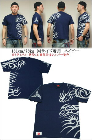 和柄Tシャツ「トライバル-spec2-」アメカジビンテージ京都送料無料メンズレディースオリジナル大きいサイズ生地手染京友禅代引は通常送料