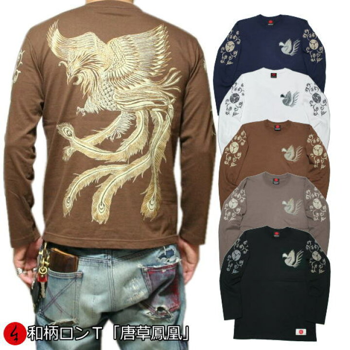 楽天市場 和柄 ロンt 唐草 鳳凰 最大3l 仏画 長袖 tシャツ 京都 送料無料 メンズ レディース 大きいサイズ 生地 服 手染 京友禅 和柄カジュアル工房 京都壬生堂 楽天市場 和柄 ロンt 唐草 鳳凰 最大3l 仏画 長袖 tシャツ 京都 送料無料 メンズ レディース 大きいサイズ 生地 服 手染 京友禅 和柄カジュアル工房 京都壬生堂