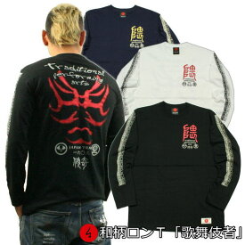 和柄ロンT「歌舞伎者」最大3L 仏画 福 長袖 tシャツ 京都 送料無料 メンズ レディース 大きいサイズ 生地 服 手染 京友禅
