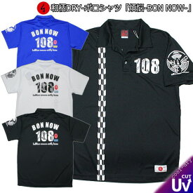 【20%OFFクーポン対象品 最大47倍SALE】和柄クールドライ冷感ポロシャツ「煩悩 -BON NOW 108-」送料無料 最大5L 半袖 tシャツ ゴルフ メンズ レディース 大きいサイズ 手染 京都 仏画 アメカジ 鶴