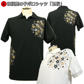 和柄鹿の子ポロシャツ「玉桜」大きいサイズ 3L 4L 5L 華 花 半袖 tシャツ メンズ レディース 手染 京都