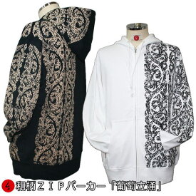和柄ZIP パーカー「葡萄立涌」華 花 江戸柄 裏起毛 パイル 京都 大きいサイズ 手染 京友禅 送料無料