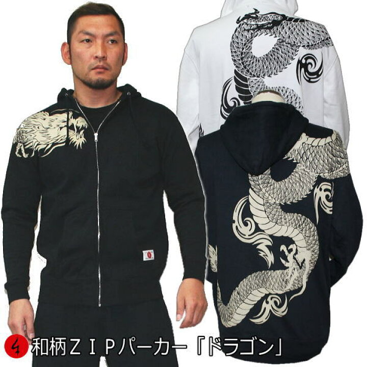 楽天市場】【最大P47倍】和柄ZIPパーカージャケット「ドラゴン」龍 