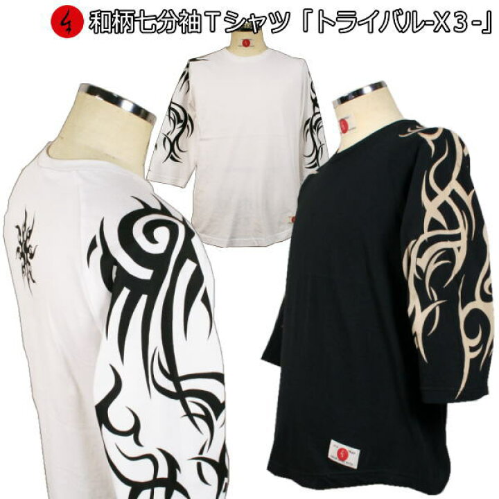 楽天市場】和柄七分袖Tシャツ「トライバル‐X3-」アメカジ バイカー 