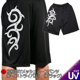 和柄クールドライ冷感メッシュ ハーフパンツ「アイヌトライバル」ブラック送料無料 アメカジ 半パン メンズ レディース 大きいサイズ 手染 京都