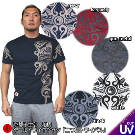 【20%OFFクーポン対象品 最大47倍SALE】和柄クールドライ冷感Tシャツ「二つ巴トライバル」家紋 アメカジ 民族系トライバル 半袖 tシャツ 送料無料 メンズ レディース 大きいサイズ 手染 京都 最大5L