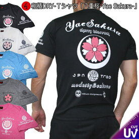 【15日限定20%OFFクーポン対象品】和柄クールドライ冷感Tシャツ「八重桜」-yae sakura-家紋 華 福 アメカジ 半袖 tシャツ 送料無料 メンズ レディース 大きいサイズ 手染 京都 最大5L