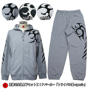 ▼手染め京友禅/和柄上下ZIPパーカー「トライバル翼-spec2-」(アメカジ/ビンテージ/裏地パイル)【上下セットお買得/パジャマ/最大5L】【送料無料】