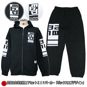 ▼手染め京友禅/和柄上下ZIPパーカー「ボックスロゴデザイン」(アメカジ/ビンテージ/裏地パイル)【上下セットお買得/最大5L】【送料無料】