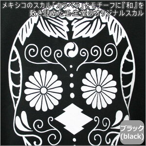 楽天市場 最大p27倍セール 和柄 ｚｉｐ パーカー ジャケット 家紋髑髏 家紋 骸骨 ドクロ カラベラ 裏起毛 パイル 京都 メンズ レディース 大きいサイズ 生地 服 手染 京友禅 送料無料 和柄カジュアル工房 京都壬生堂