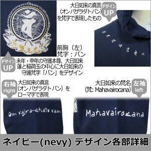 ▼【新作/SALE対象外】手染め京友禅/和柄ZIPパーカー「金剛界/大日如来」(仏画)【選べる生地/最大5L】【手染/オリジナル】
