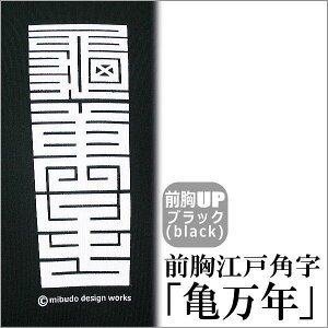 ▼手染め京友禅/和柄上下トレーナー「江戸角字鶴亀」(えどかくもじつるかめ/福/裏地パイル)【上下セットお買得/最大5L】【送料無料】