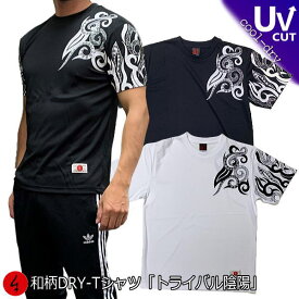 【20%OFFクーポン対象品 最大47倍SALE】和柄クールドライ冷感Tシャツ「トライバル陰陽」民族系トライバル 家紋 アメカジ 半袖 tシャツ 送料無料 メンズ レディース 大きいサイズ 手染 京都 最大5L