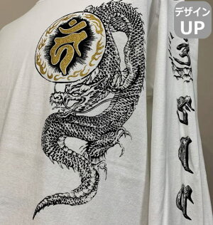 和柄ロンT「梵字坐龍」アメカジビンテージ龍竜梵字長袖京都送料無料メンズレディースオリジナル大きいサイズ生地服手染京友禅