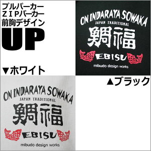 ▼手染め京友禅/和柄上下ZIPパーカー「鯛福-EBISU-」(恵比寿/たいふく/裏地パイル)【上下セットお買得/最大5L】【送料無料】