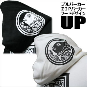 ▼手染め京友禅/和柄上下ZIPパーカー「鯛福-EBISU-」(恵比寿/たいふく/裏地パイル)【上下セットお買得/最大5L】【送料無料】