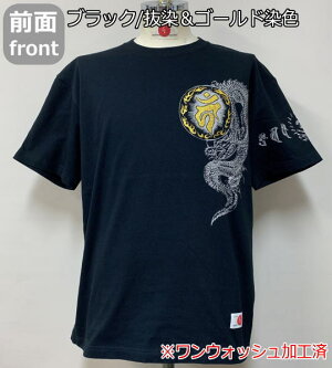 和柄半袖Tシャツ「梵字坐龍」龍竜梵字サンスクリット送料無料メンズレディースオリジナル大きいサイズ生地服手染京友禅代引は通常送料