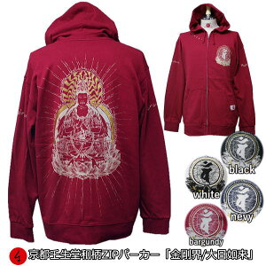 ▼【新作/SALE対象外】手染め京友禅/和柄ZIPパーカー「金剛界/大日如来」(仏画)【選べる生地/最大5L】【手染/オリジナル】