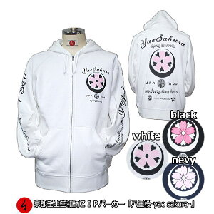 【新作/SALE対象外】▼手染め京友禅/和柄ZIPパーカー「八重桜」-yaesakura-(華)【選べる生地/最大5L】【手染/オリジナル】