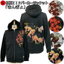 【30%OFFクーポン対象品】和柄ZIPパーカージャケット「きんぎょ」流水 金魚 紅葉 裏起毛 パイル 京都 メンズ レディース 大きいサイズ 生地 服 手染 京友禅 送料無料