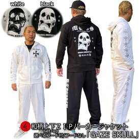 和柄上下セット【XLまでのサイズ】ZIPパーカージャケット「GAZE SKULL」(ゲーズスカル)ドクロ 骸骨 アメカジ パジャマ 上下セットスウェット パイル 京都 メンズ レディース 大きいサイズ 手染 京友禅