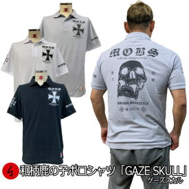 和柄鹿の子ポロシャツ「GAZE SKULL」(ゲーズスカル)ドクロ 骸骨 アメカジ 半袖 tシャツ メンズ レディース 手染 京都