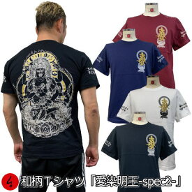 和柄Tシャツ「愛染明王-spec2-」3L以上 大きいサイズ 極厚生地 冬でも着れるTシャツ 半袖 tシャツ 梵字 仏画 サンスクリット 京都 送料無料 メンズ 生地 服 手染 京友禅