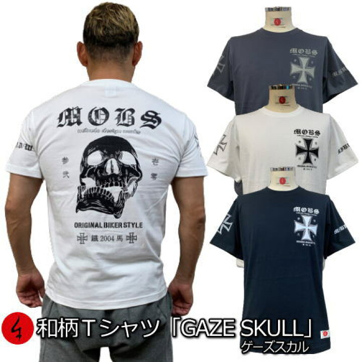 楽天市場 和柄 ｔシャツ ｇａｚｅ ｓｋｕｌｌ ゲーズスカル 極厚生地 半袖 ｔシャツ ドクロ 骸骨 アメカジ 京都 送料無料 メンズ レディース 大きいサイズ 生地 服 手染 京友禅 和柄カジュアル工房 京都壬生堂