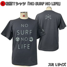 【即配 スミ Lサイズ】【20%OFFクーポン対象品】和柄 Tシャツ「NO SURF NO LIFE」
