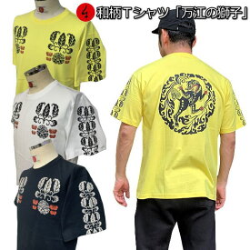 和柄Tシャツ「万江の獅子」（まえのしし）2Lまで 極厚生地 半袖 tシャツ 花 華 唐草 蝶 獅子 京都 送料無料 手染 京友禅