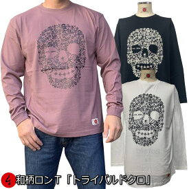 【最大P47倍セール】和柄ロンT「トライバルドクロ」最大3L スカル 髑髏 カラベラ アメカジ 長袖 tシャツ 京都 送料無料 メンズ レディース 大きいサイズ 生地 服 手染 ネコポス便送料無料 京友禅