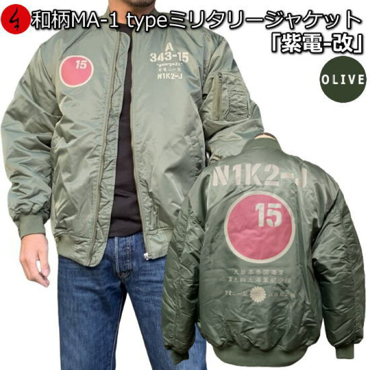 楽天市場】【最大P47倍】【25%OFFクーポン対象品】和柄ミリタリー MA 