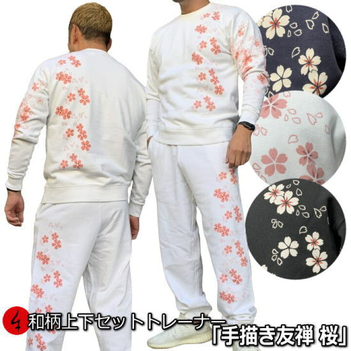 楽天市場】和柄上下セット【3L〜5L】トレーナー「手描き友禅 桜 