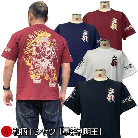 【20%OFFクーポン対象品】和柄Tシャツ「軍荼利明王2」2Lまで 極厚生地 冬でも着れるTシャツ 半袖 tシャツ 梵字 仏画 サンスクリット 漢字 京都 送料無料 メンズ レディース 生地 服 手染 京友禅