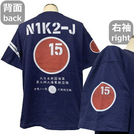 【即配ネイビーMサイズ】【最大P47倍】和柄Tシャツ「紫電-改」