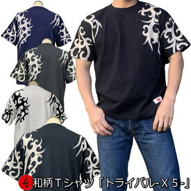 【20%OFFクーポン対象品 最大47倍SALE】和柄Tシャツ「トライバル-X5-」2Lまで 極厚生地 冬でも着れるTシャツ 半袖 tシャツ トライバル 唐草 タトゥー アメカジ 京都 送料無料 メンズ レディース 生地 服 手染 京友禅