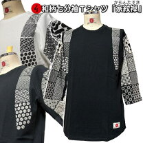 楽天市場】和柄（袖の長さ七分袖・五分袖）（Tシャツ・カットソー 