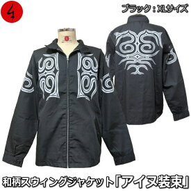 【即配 ブラックXLサイズ】和柄スウィングトップジャケット「アイヌ装束」