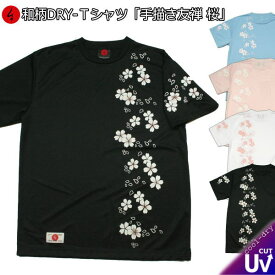 【最大P47倍セール】和柄クールドライ冷感Tシャツ「手描き友禅 桜」親子ペア 華 半袖 tシャツ 送料無料 メンズ レディース 大きいサイズ 手染 京都 最大5L