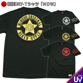 【20%OFFクーポン対象品 最大47倍SALE】和柄クールドライ冷感Tシャツ「MDW」アメカジ 半袖 tシャツ 送料無料 メンズ レディース 大きいサイズ 手染 京都 最大5L