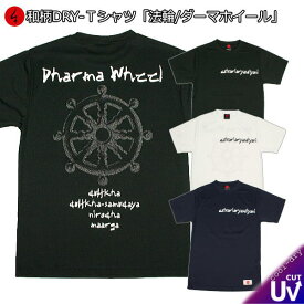 和柄クールドライ冷感Tシャツ「法輪」アメカジ ダーマホイール 仏画 半袖 tシャツ 送料無料 メンズ レディース 大きいサイズ 手染 京都 最大5L