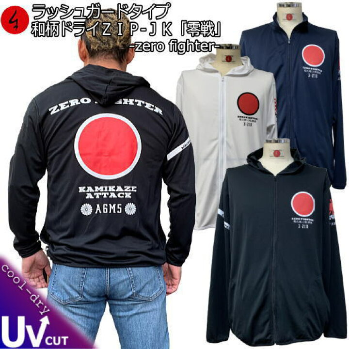 楽天市場】【30%OFFセール】【最大P47倍】和柄クールドライ冷感 ZIP 