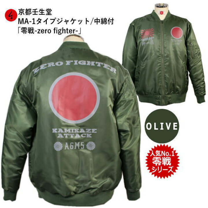 楽天市場】【最大P47倍】和柄ミリタリー MA-1ジャケット「零戦 