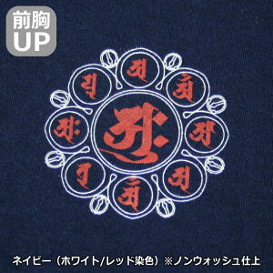 ▼手染め京友禅/和柄Tシャツ「梵字」(ぼんじ)【ネコポス便送料無料/代引は通常送料】【メンズ&レディース】【手染/オリジナル】【最大4Lサイズまで】