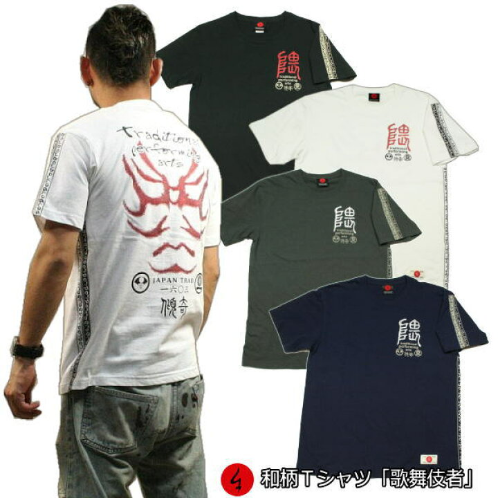 楽天市場】和柄Tシャツ「歌舞伎者」2Lまで 極厚生地 半袖 tシャツ 
