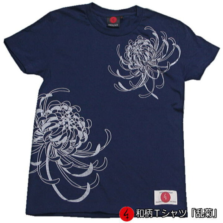 楽天市場 和柄 tシャツ 乱菊 半袖 tシャツ 華 京都 送料無料 メンズ レディース 大きいサイズ 生地 服 手染 京友禅 和柄カジュアル工房 京都壬生堂 楽天市場 和柄 tシャツ 乱菊 半袖 tシャツ 華 京都 送料無料 メンズ レディース 大きいサイズ 生地 服 手染 京友禅 和柄カジュアル工房 京都壬生堂